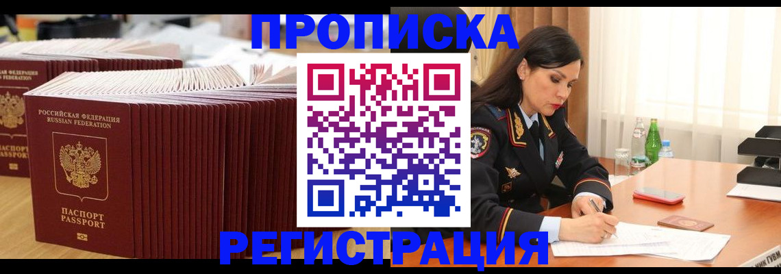 временная регистрация для школы в Кумертау