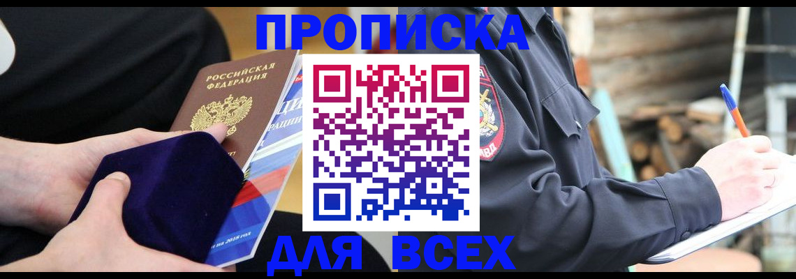 прописка для работы в Кумертау