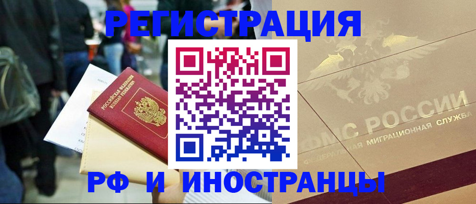 прописка иностранных граждан в Кумертау